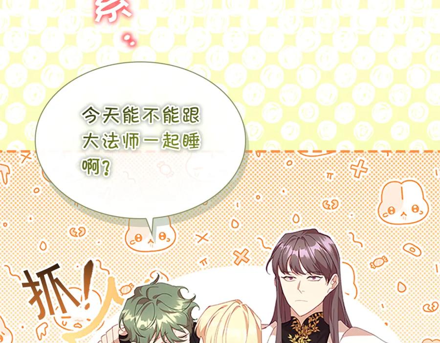 奶萌魔力小公主 第136话 上学啦！ 第99页