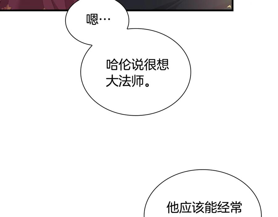 奶萌魔力小公主 第136话 上学啦！ 第86页