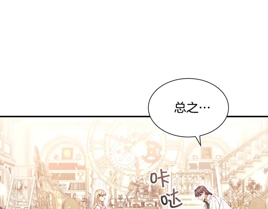奶萌魔力小公主 第136话 上学啦！ 第54页