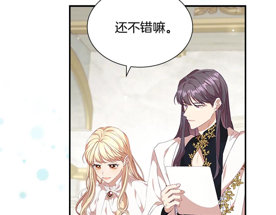 奶萌魔力小公主 第136话 上学啦！ 第78页