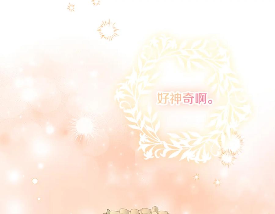 奶萌魔力小公主 第136话 上学啦！ 第123页