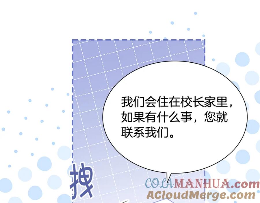 奶萌魔力小公主 第136话 上学啦！ 第101页
