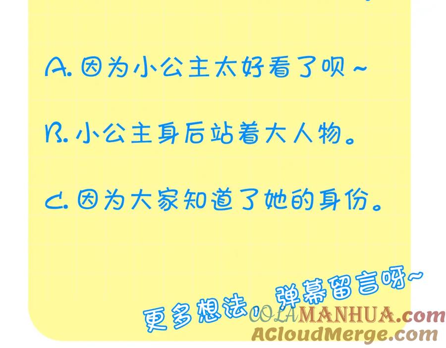 奶萌魔力小公主 第136话 上学啦！ 第181页