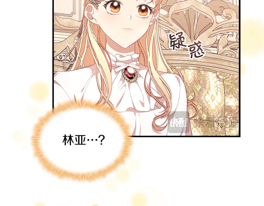 奶萌魔力小公主 第136话 上学啦！ 第46页