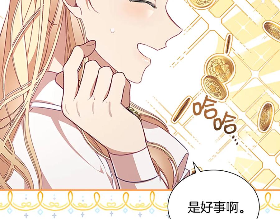 奶萌魔力小公主 第136话 上学啦！ 第59页