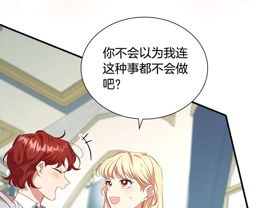 奶萌魔力小公主 第136话 上学啦！ 第138页