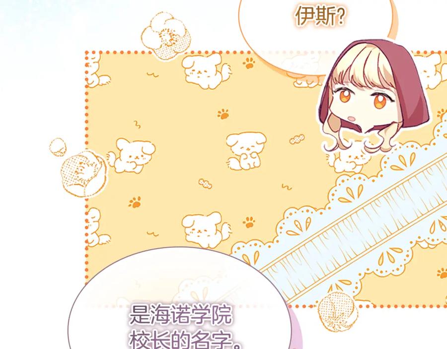 奶萌魔力小公主 第136话 上学啦！ 第19页