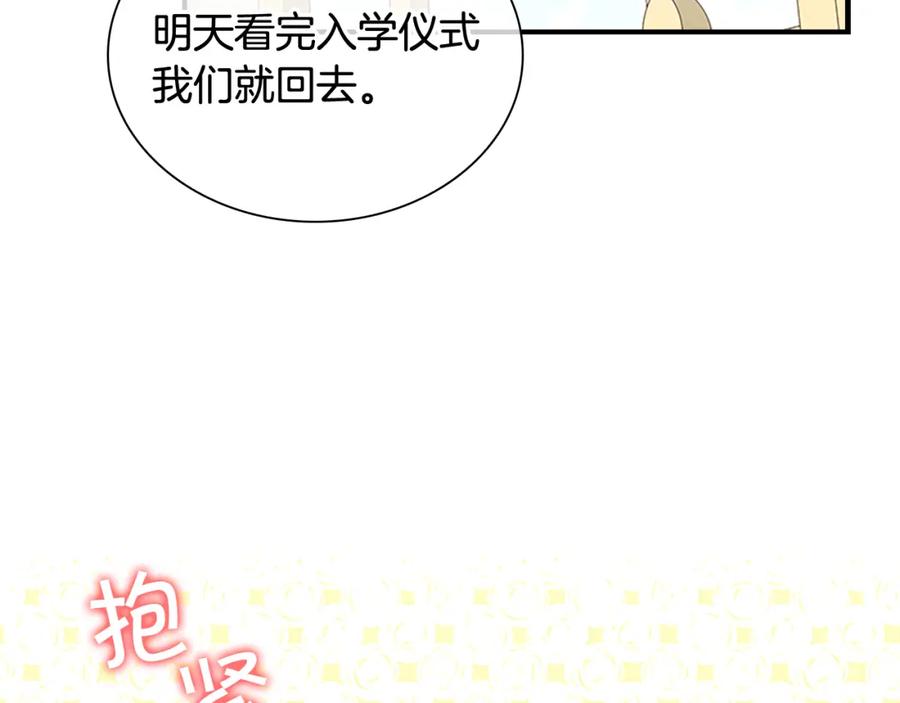 奶萌魔力小公主 第136话 上学啦！ 第98页
