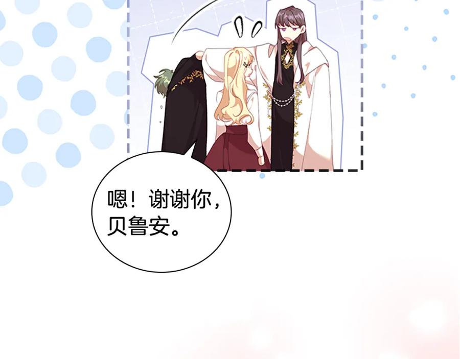 奶萌魔力小公主 第136话 上学啦！ 第102页