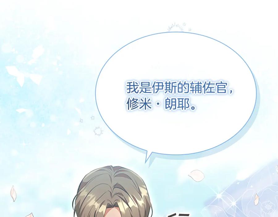 奶萌魔力小公主 第136话 上学啦！ 第14页