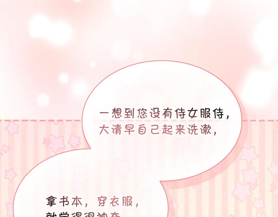 奶萌魔力小公主 第136话 上学啦！ 第135页