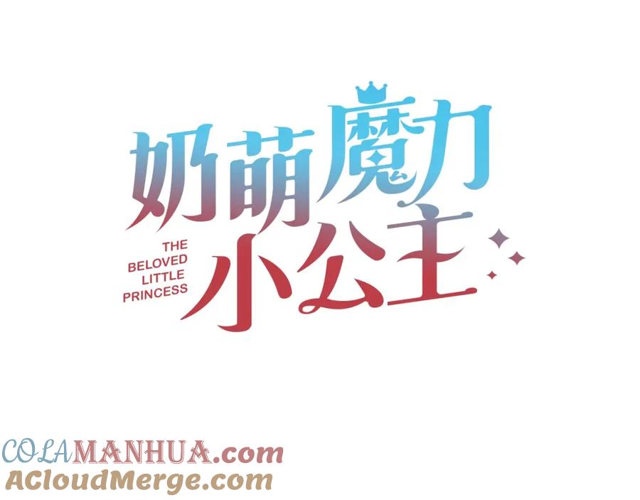 奶萌魔力小公主 第136话 上学啦！ 第33页
