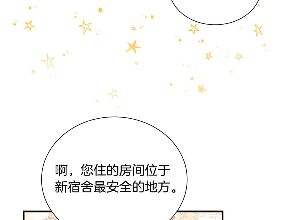 奶萌魔力小公主 第136话 上学啦！ 第60页