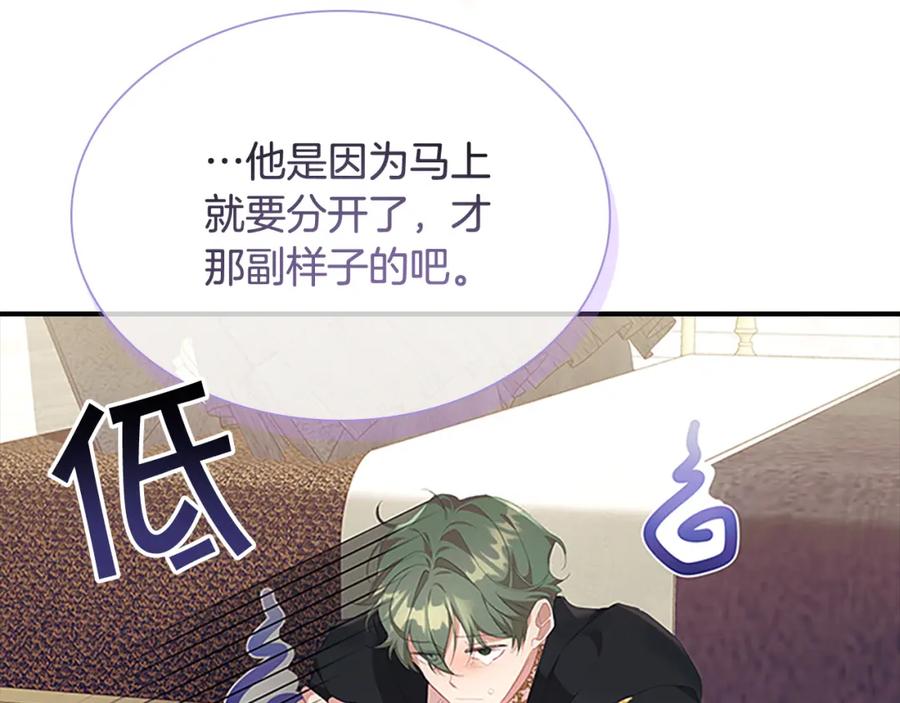 奶萌魔力小公主 第136话 上学啦！ 第82页