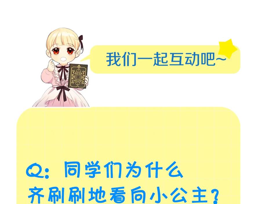 奶萌魔力小公主 第136话 上学啦！ 第180页
