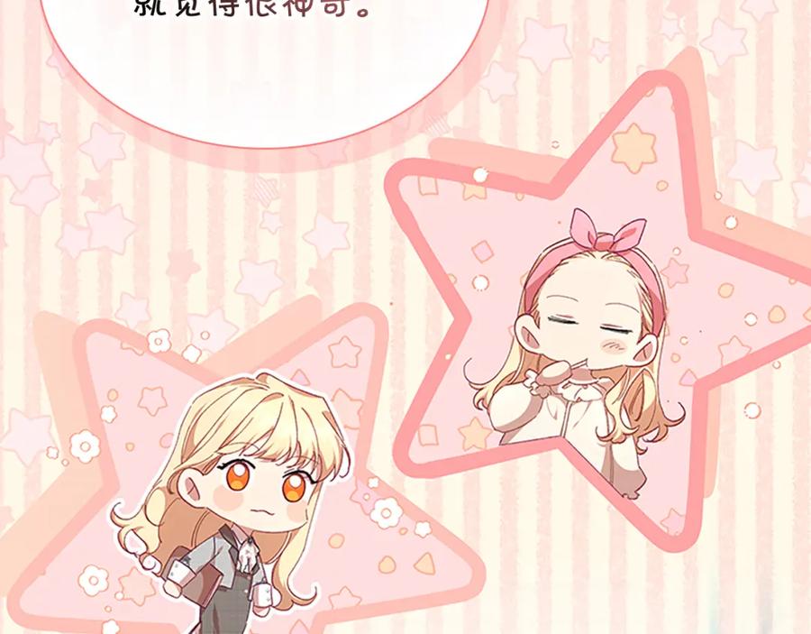 奶萌魔力小公主 第136话 上学啦！ 第136页