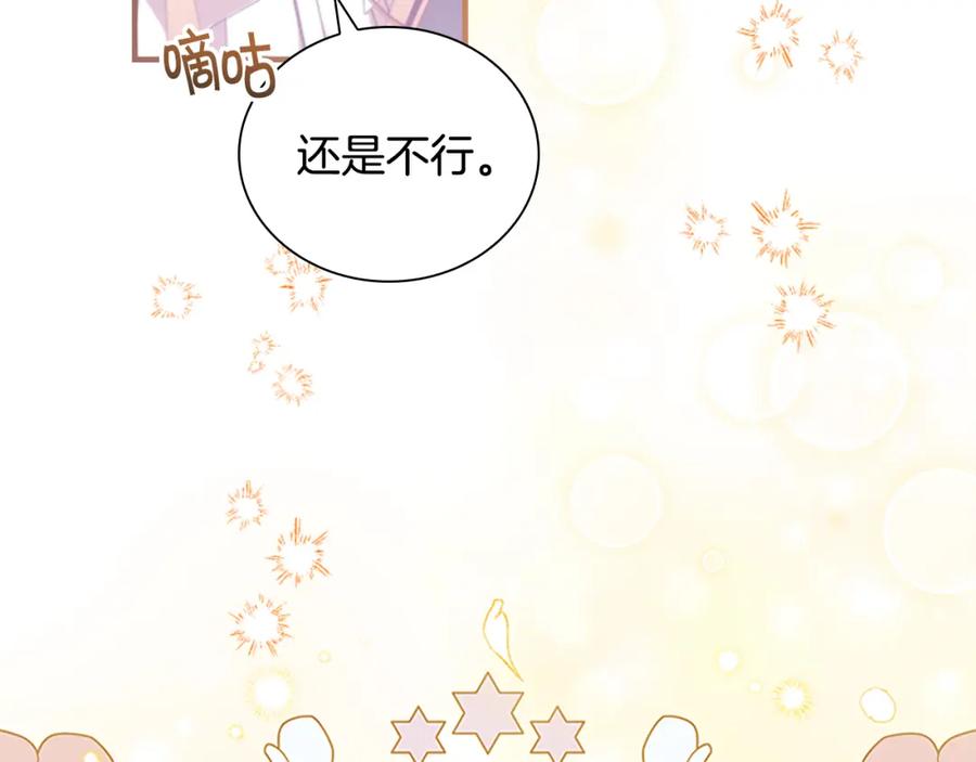 奶萌魔力小公主 第137话 疏远 第187页