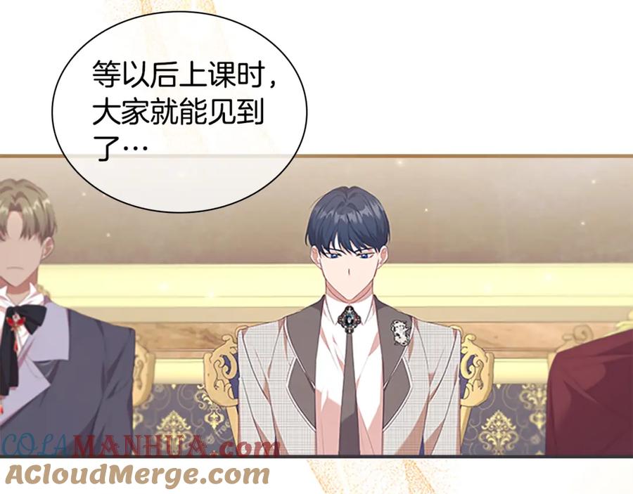 奶萌魔力小公主 第137话 疏远 第97页