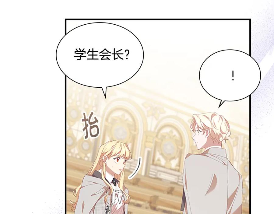 奶萌魔力小公主 第137话 疏远 第48页