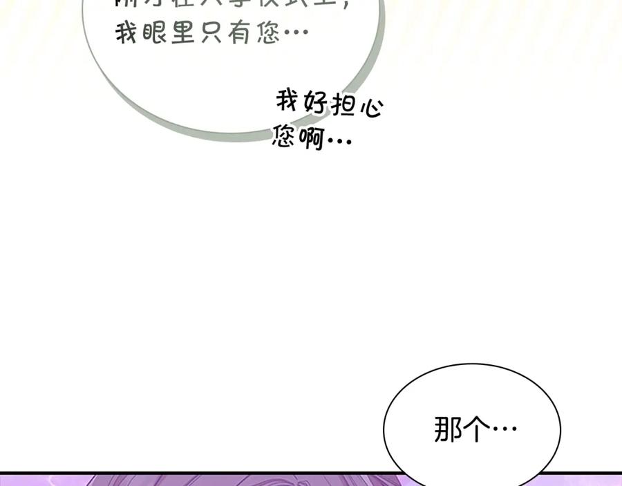 奶萌魔力小公主 第137话 疏远 第159页