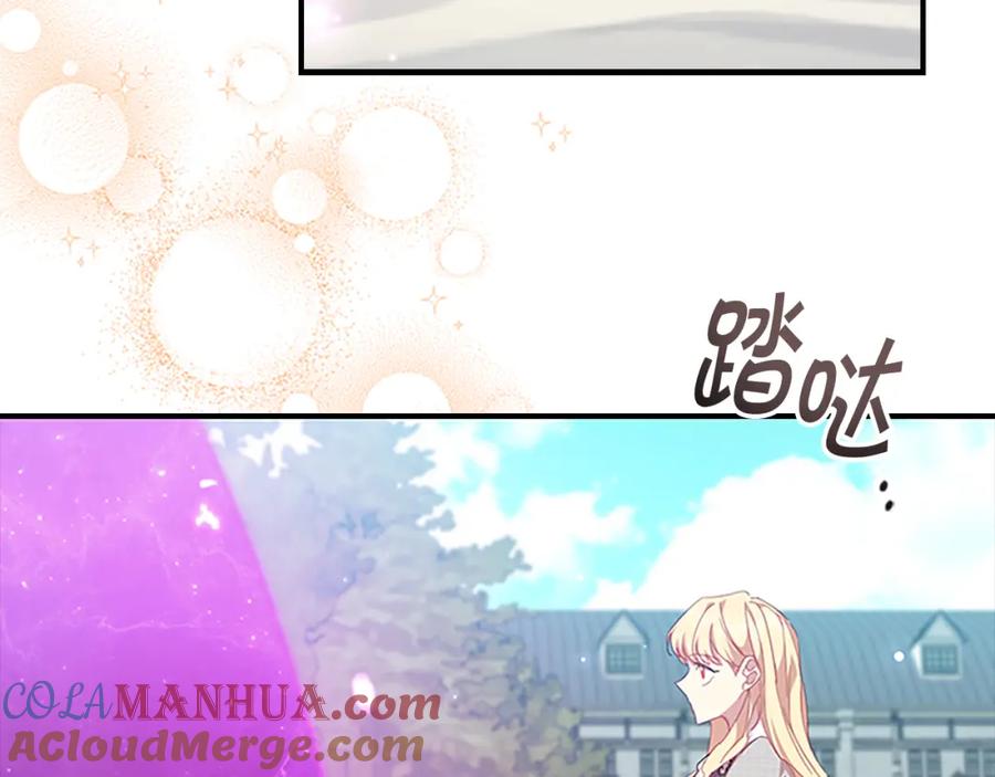 奶萌魔力小公主 第137话 疏远 第141页