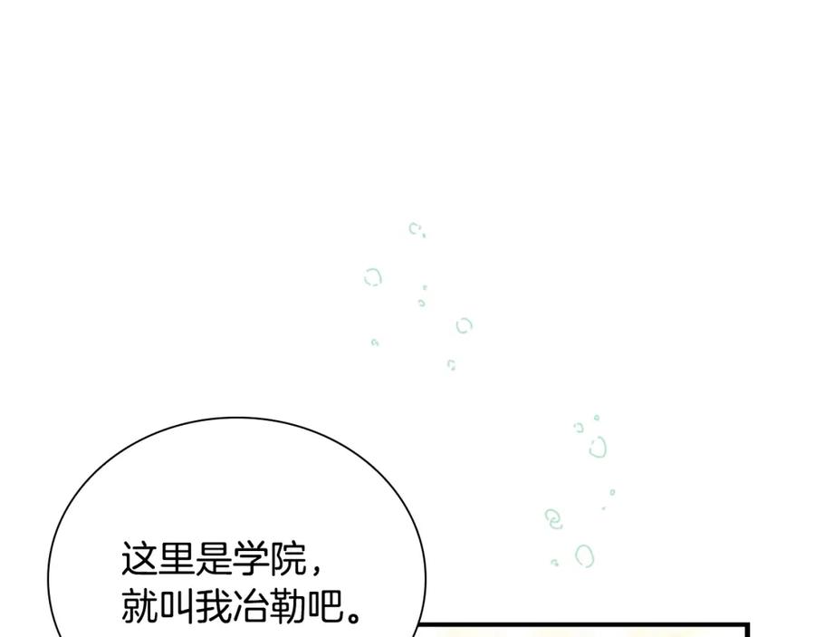 奶萌魔力小公主 第137话 疏远 第20页