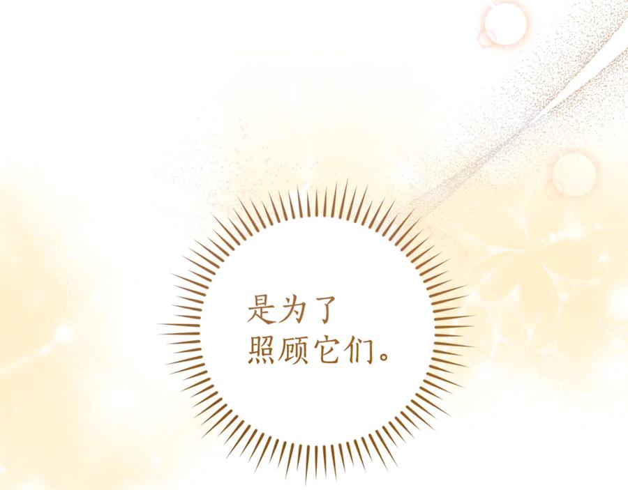 成为伯爵家的废物 第135话 昏迷三天 第142页