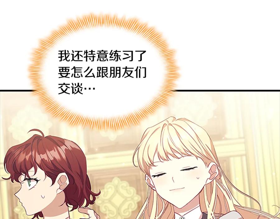 奶萌魔力小公主 第137话 疏远 第4页