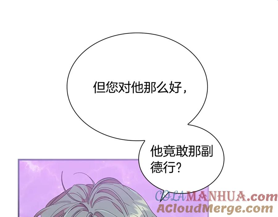 奶萌魔力小公主 第137话 疏远 第181页