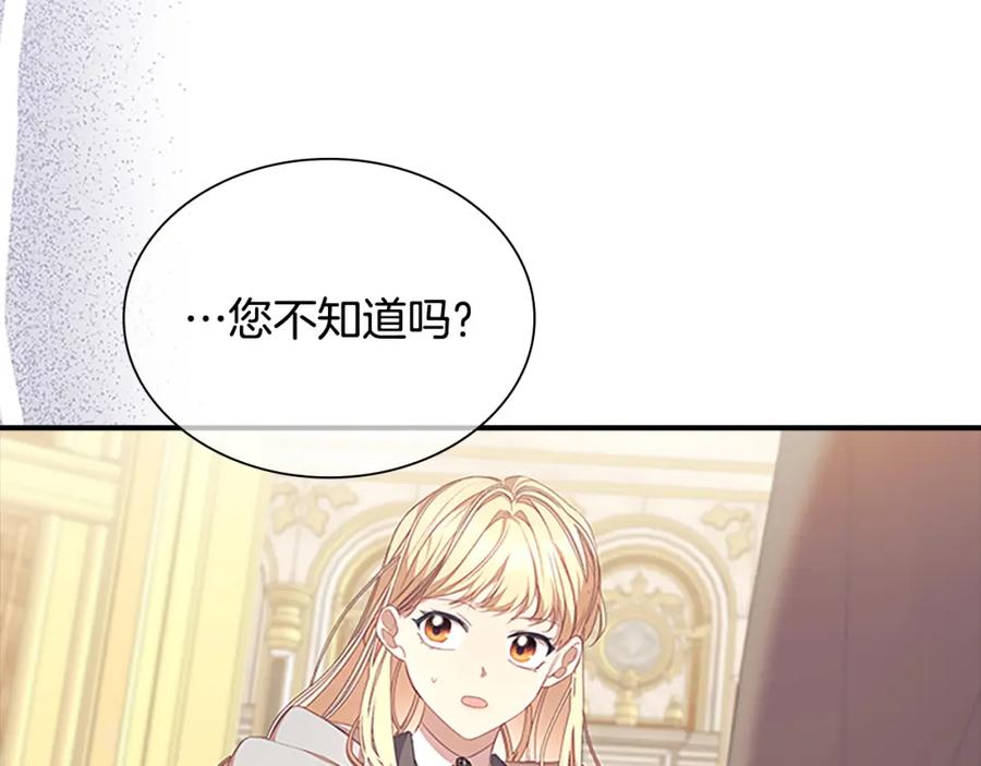 奶萌魔力小公主 第137话 疏远 第50页