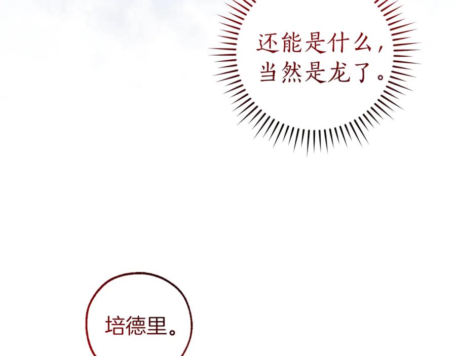 成为伯爵家的废物 第135话 昏迷三天 第130页