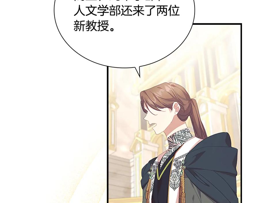 奶萌魔力小公主 第137话 疏远 第95页