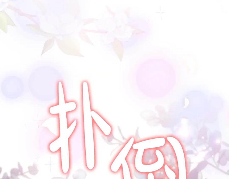 奶萌魔力小公主 第137话 疏远 第196页