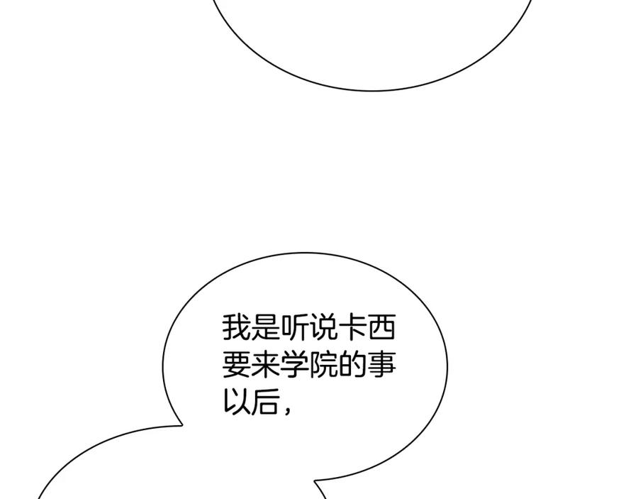 奶萌魔力小公主 第137话 疏远 第27页