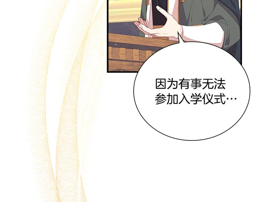 奶萌魔力小公主 第137话 疏远 第96页