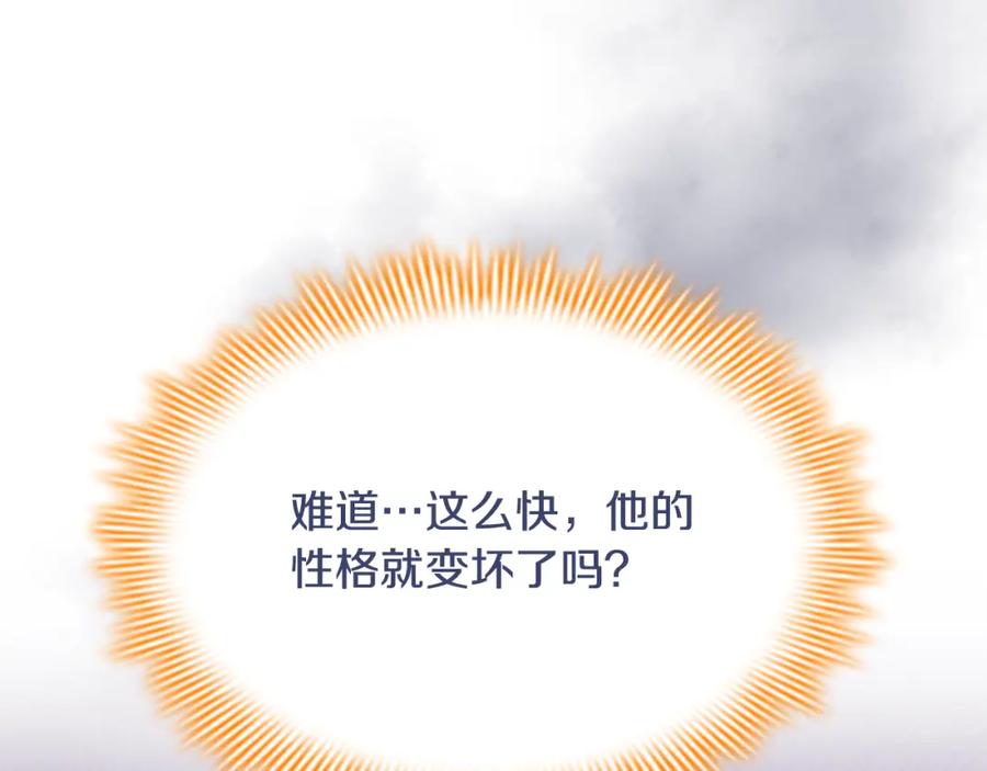 奶萌魔力小公主 第137话 疏远 第59页