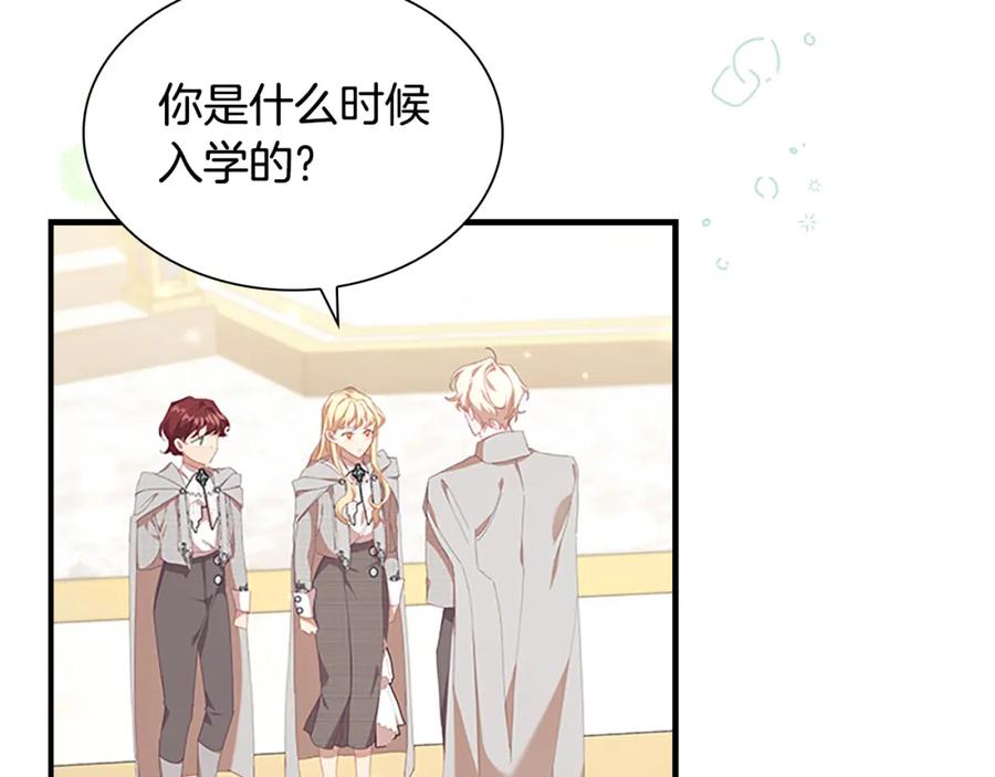 奶萌魔力小公主 第137话 疏远 第23页