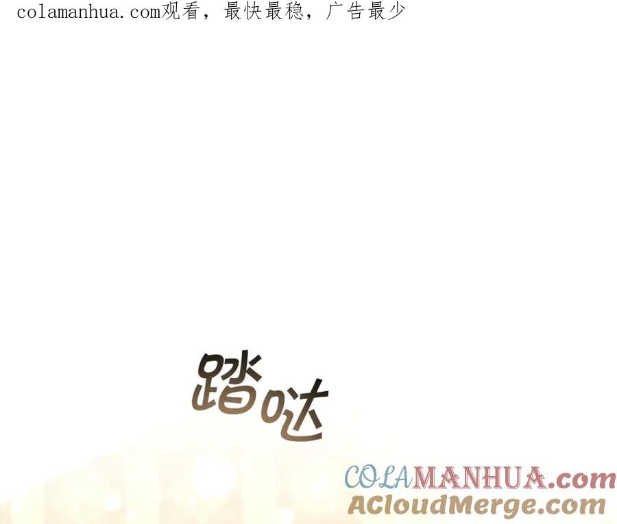 奶萌魔力小公主 第137话 疏远 第1页