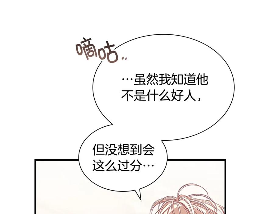 奶萌魔力小公主 第137话 疏远 第56页