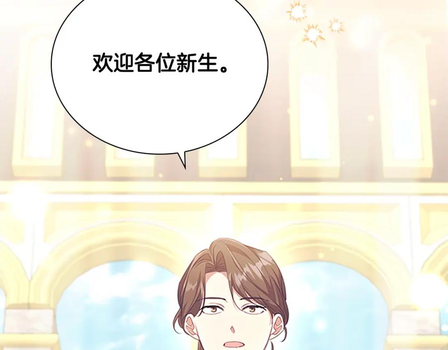 奶萌魔力小公主 第137话 疏远 第72页