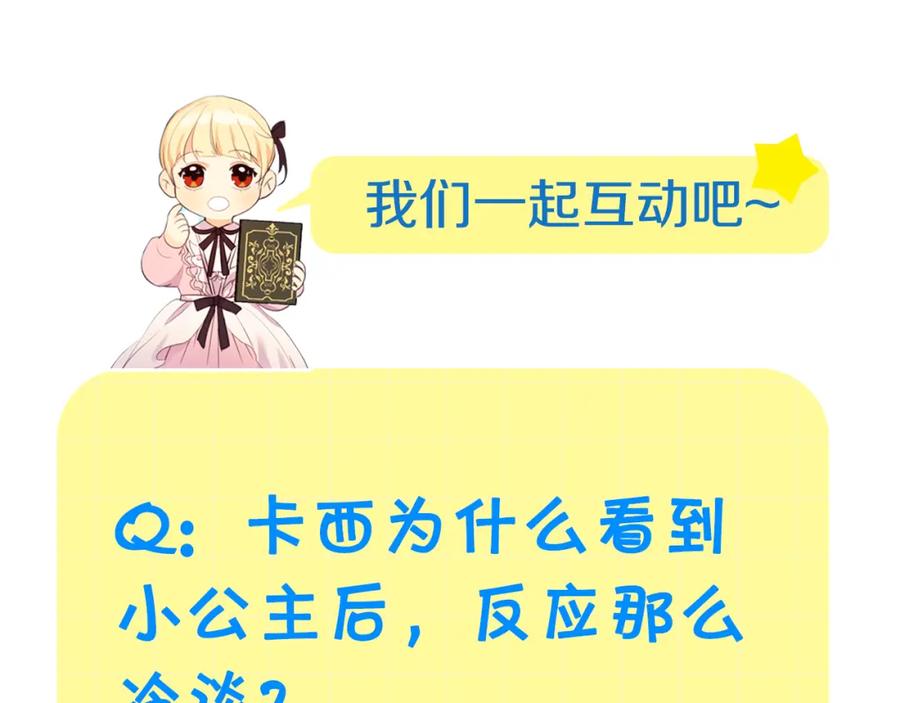 奶萌魔力小公主 第137话 疏远 第206页