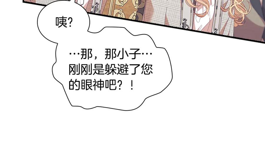 奶萌魔力小公主 第137话 疏远 第110页