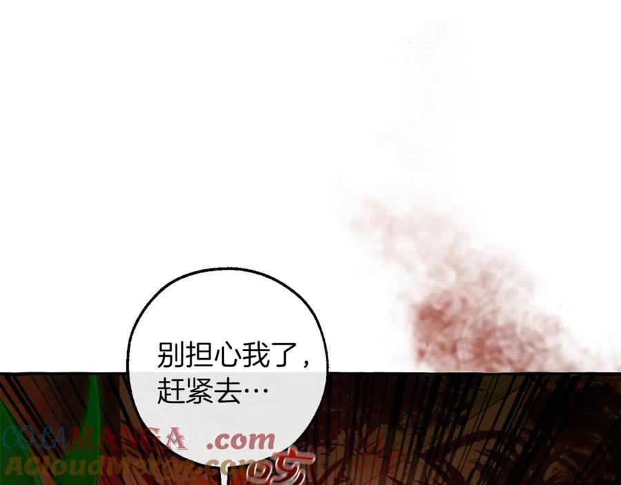 成为伯爵家的废物 第135话 昏迷三天 第17页
