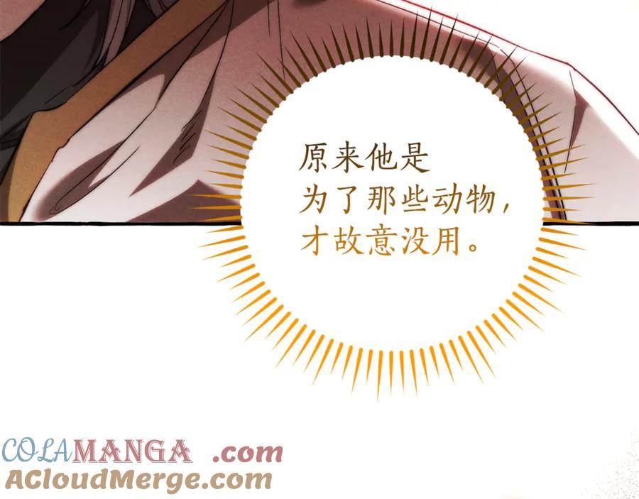 成为伯爵家的废物 第135话 昏迷三天 第141页