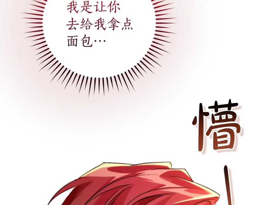 成为伯爵家的废物 第135话 昏迷三天 第31页