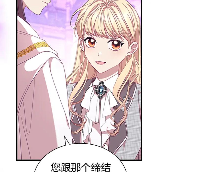 奶萌魔力小公主 第137话 疏远 第162页