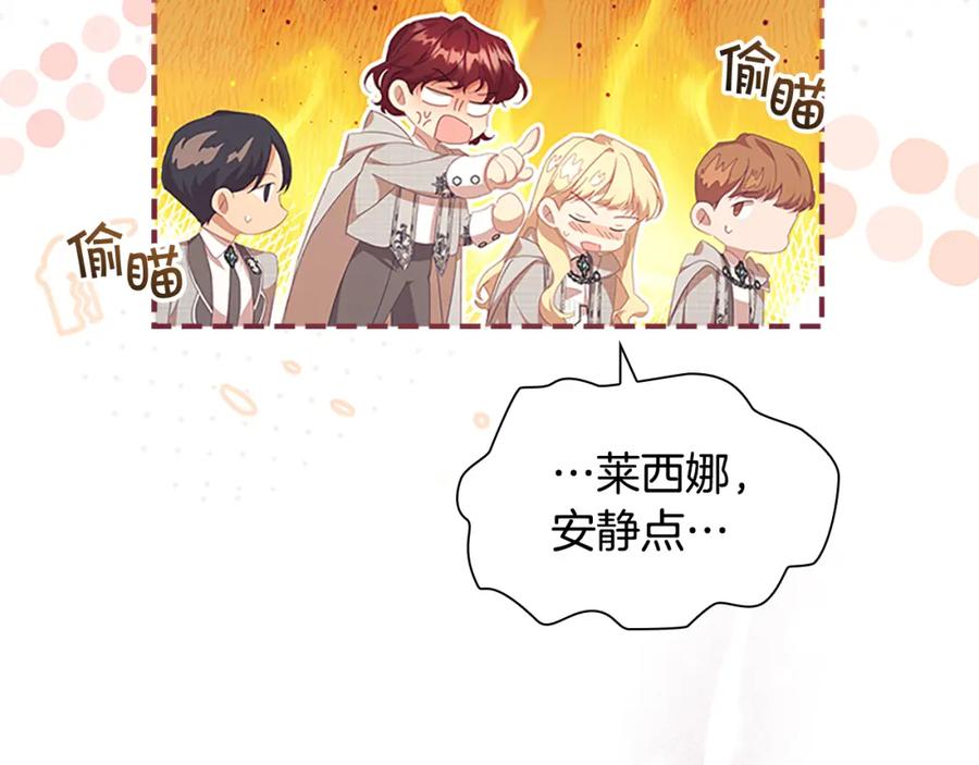 奶萌魔力小公主 第137话 疏远 第112页