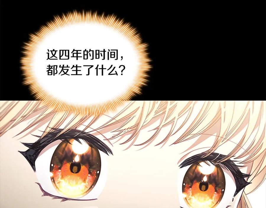 奶萌魔力小公主 第137话 疏远 第83页