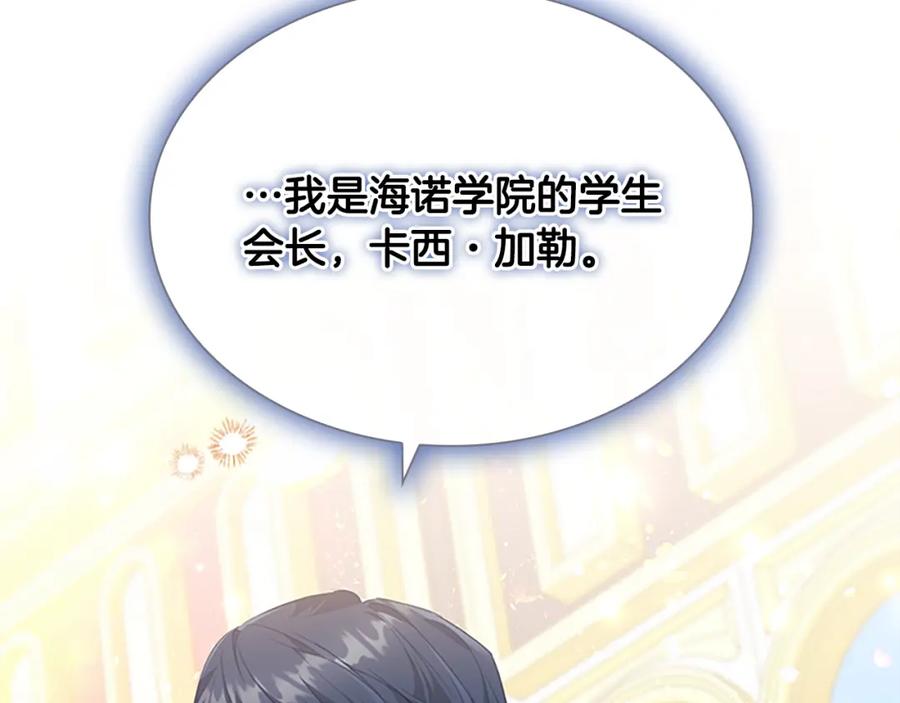 奶萌魔力小公主 第137话 疏远 第119页