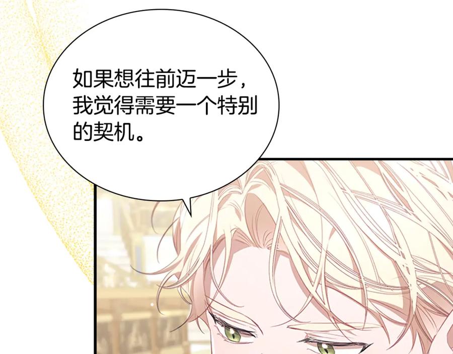 奶萌魔力小公主 第137话 疏远 第30页